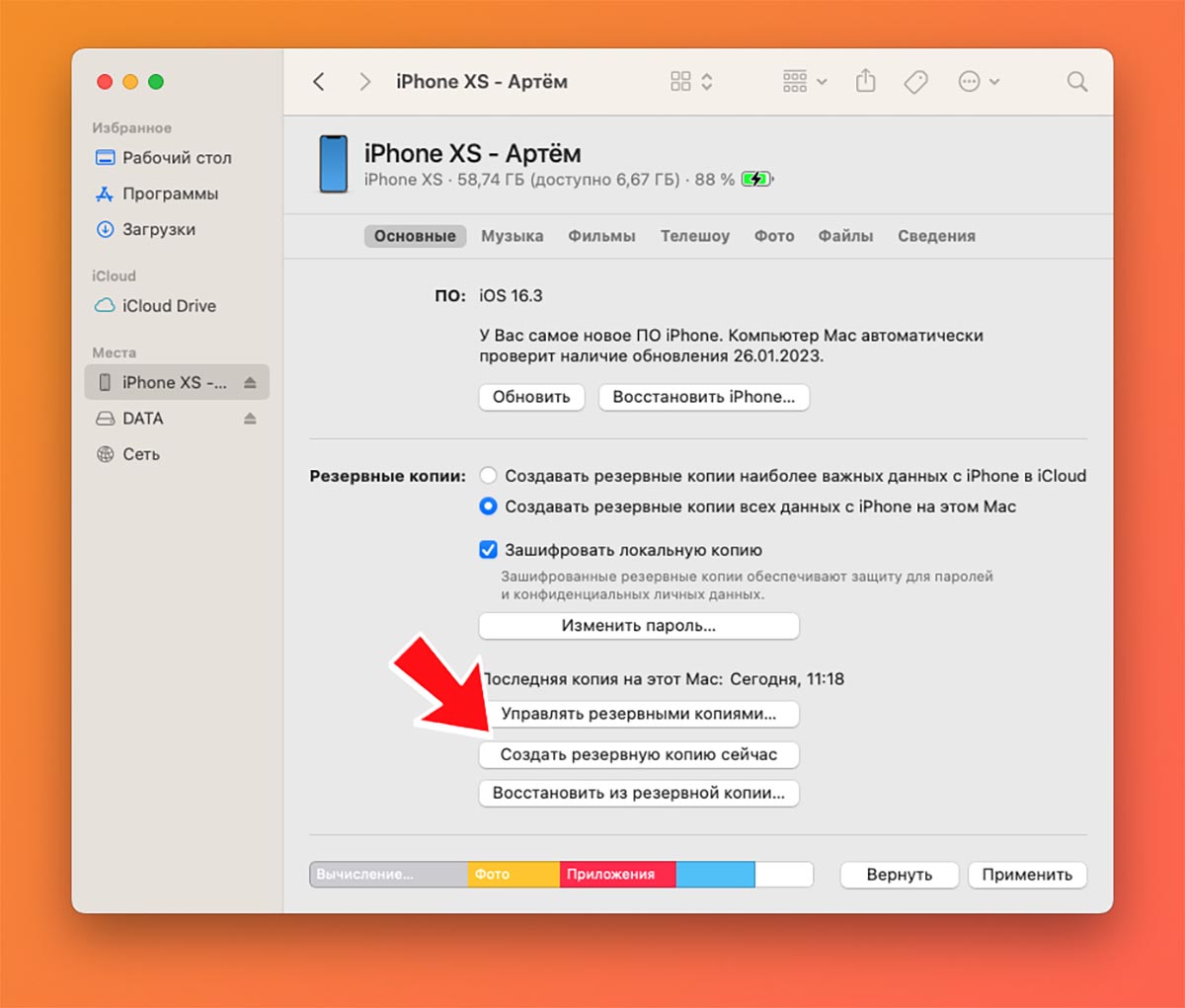 Как сделать резервное копирование на айфоне 6. Как убрать резервную копию на айфоне. Восстановление айфон из резервной копии. Как сделать резервное копирование айфона на компьютер. Резервных копий нет на айфоне.