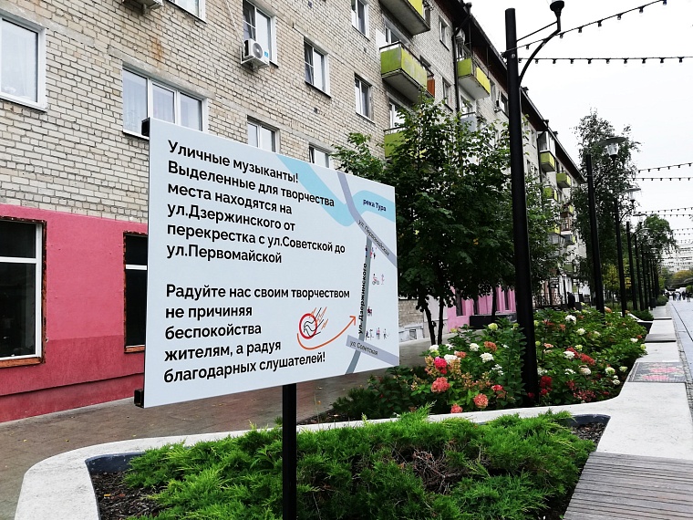 На улице Дзержинского в Тюмени обозначили места, где можно петь