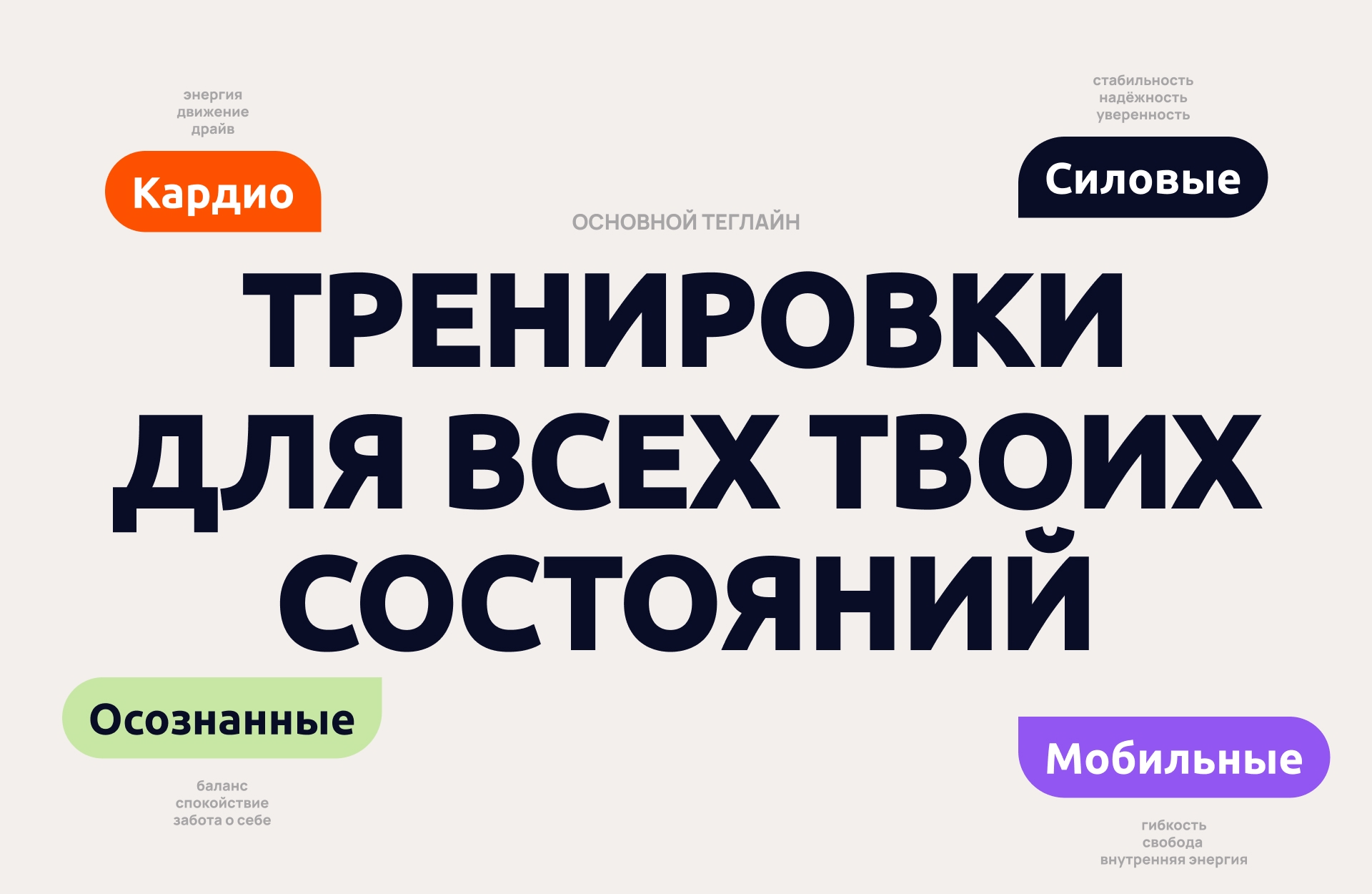 Как обновить фитнес-бренд без смены логотипа