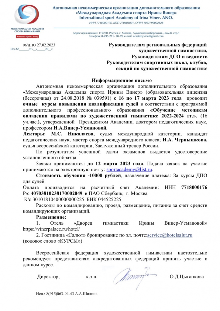 Информационное_письмо_по_курсу_ДПО_для_судей.jpg