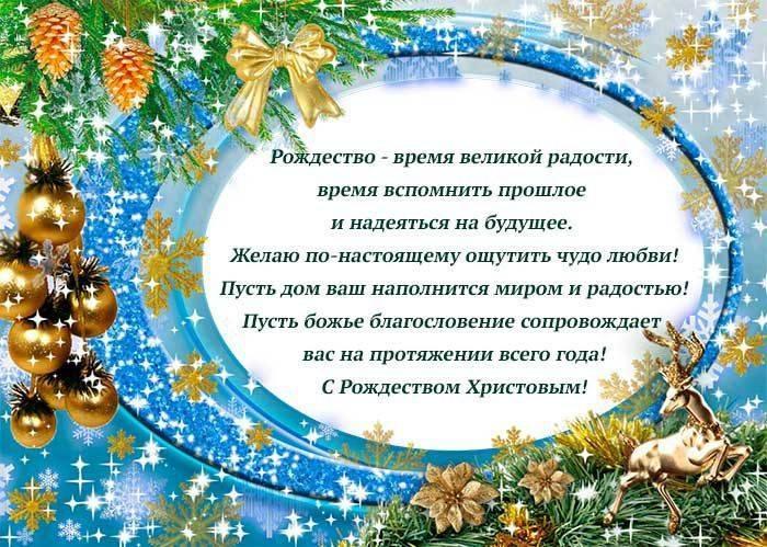 Фото Поздравления с Рождеством 2023: душевные поздравления в стихах и прозе 6
