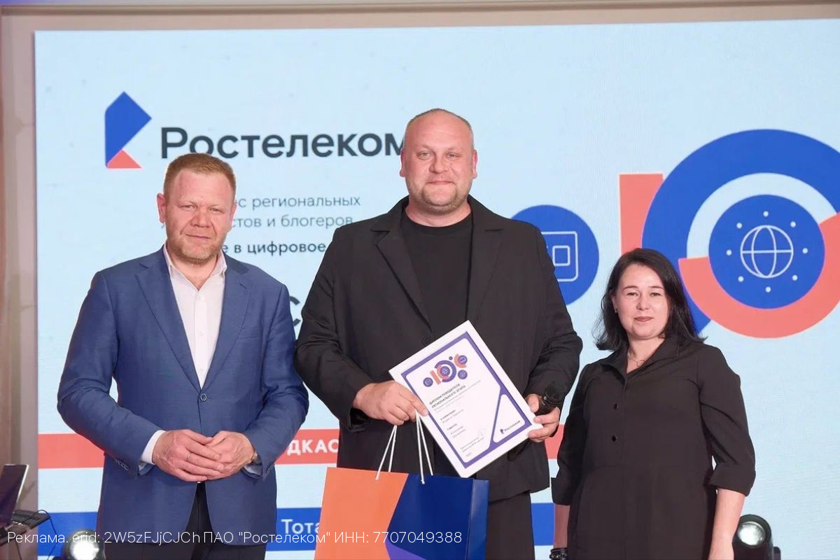 В свете будущего: «Ростелеком» назвал имена лучших журналистов и блогеров ЦФО