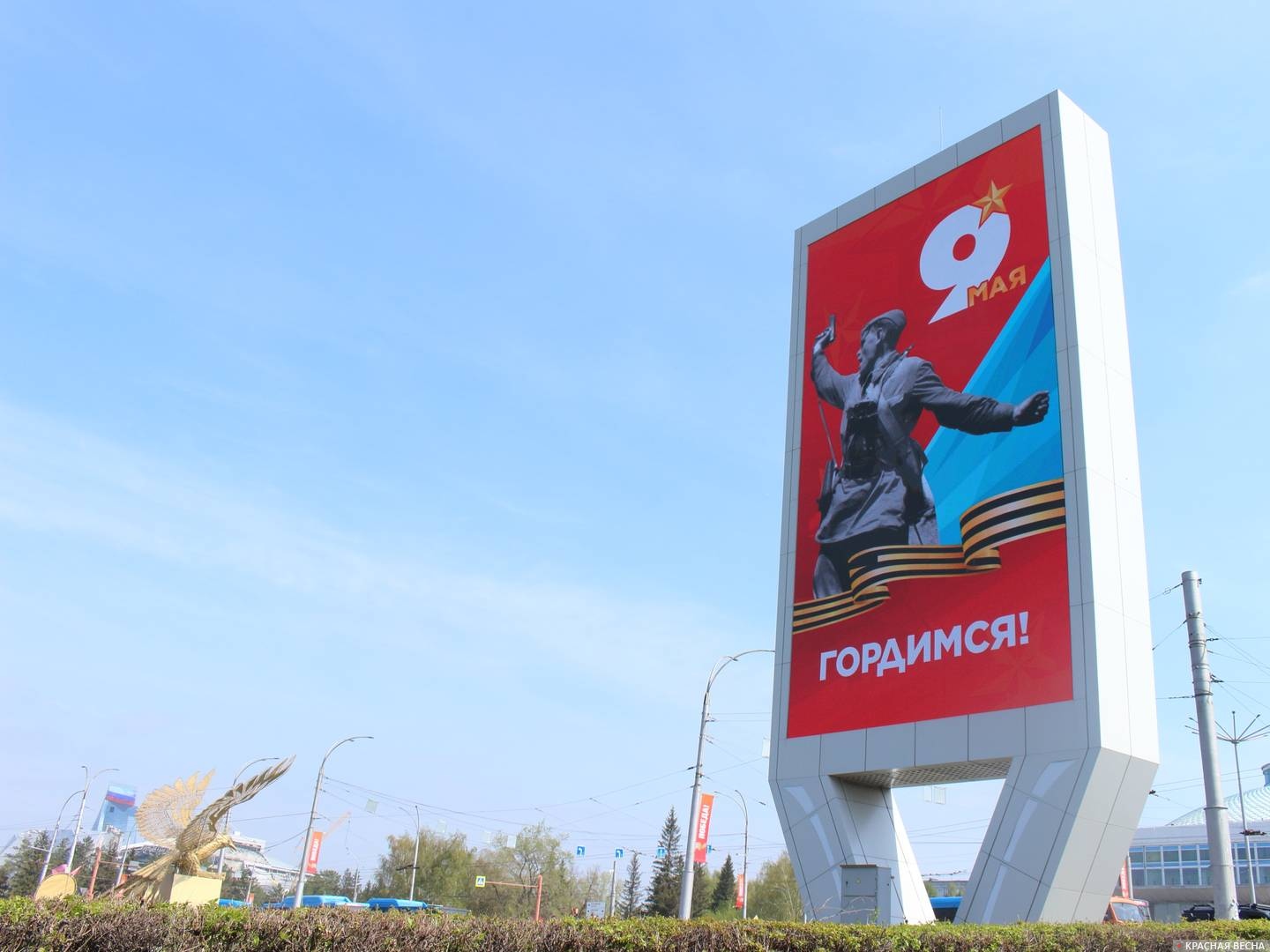 «Гордимся 9 мая!»