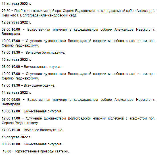 Расписание пароходов волгоград культбаза. Храм Сергия Радонежского Волгоград расписание. Сергиев храм Волгоград расписание. Расписание пароходов Волгоград Культбаза 2022.