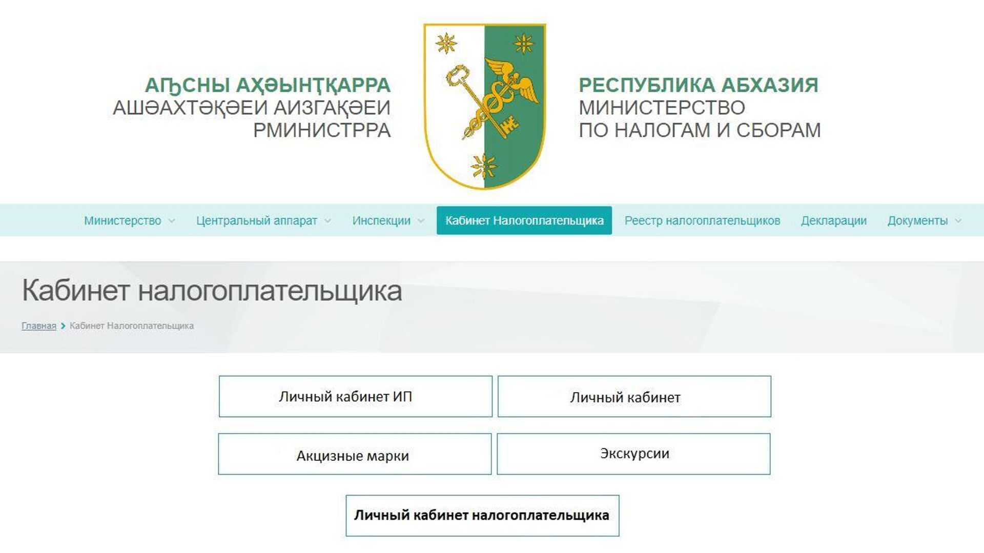 Портал налогов рб. Налог гов ру