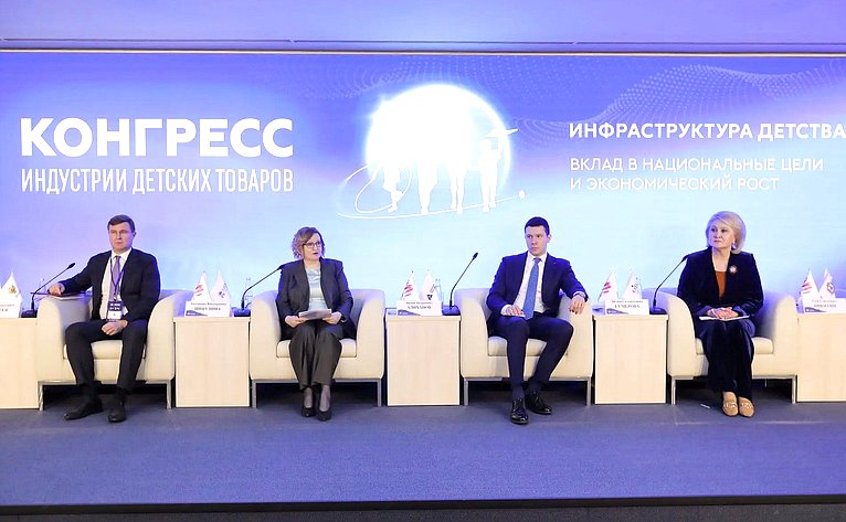 Лилия Гумерова выступила на XVI Конгрессе индустрии детских товаров
