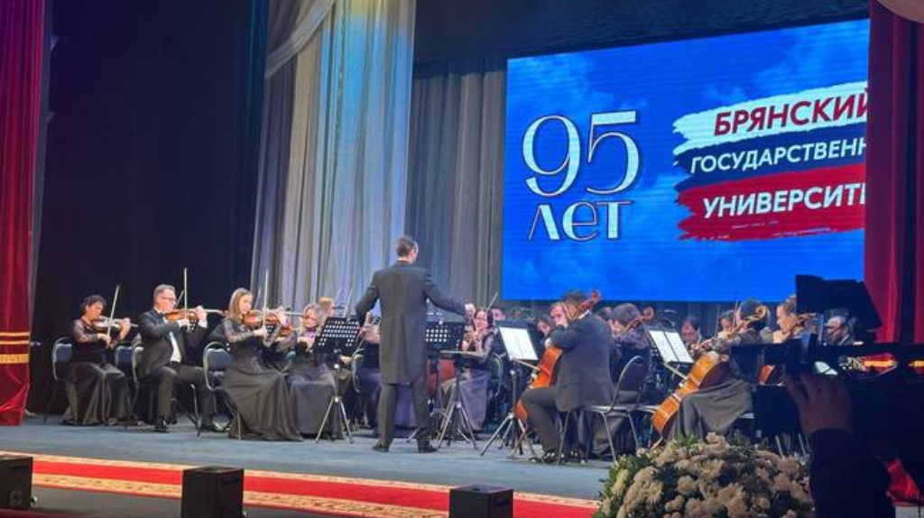 В Брянске 95-летие БГУ отметили концертом