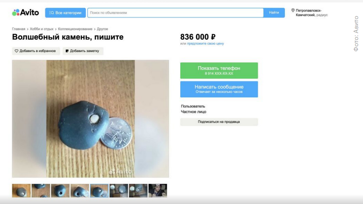 авито камчатка продать