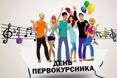 В Санкт-Петербурге пройдет общегородской праздник в честь Дня первокурсника «Мы студенчество. Мы Петербург».