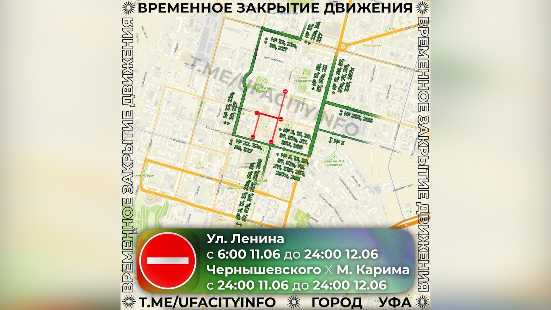 День города киров какие улицы перекроют. Какие улицы перекроют в Бишкеке?. Какие улицы перекрыты 19.05 в Уфе. Какие улицы перекроют на 9 мая в Уфе. Какие улицы перекроют 8 мая в Барнауле.