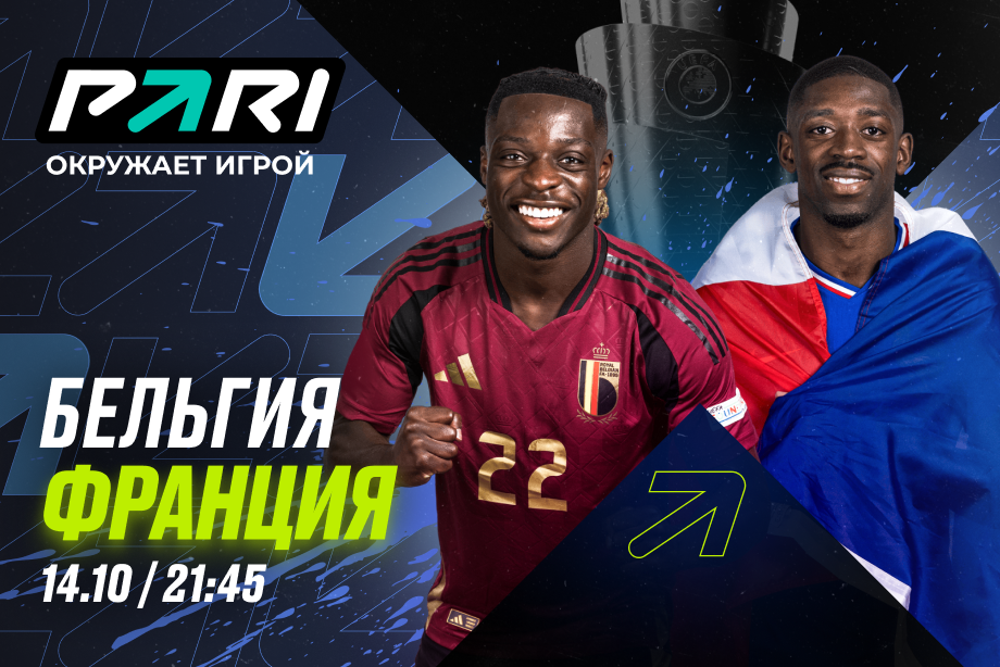 Заряд франция. Франция бельгия пари. Франция бельгия футбол. Франция бельгия чм 2018. Франция бельгия чм 2018.