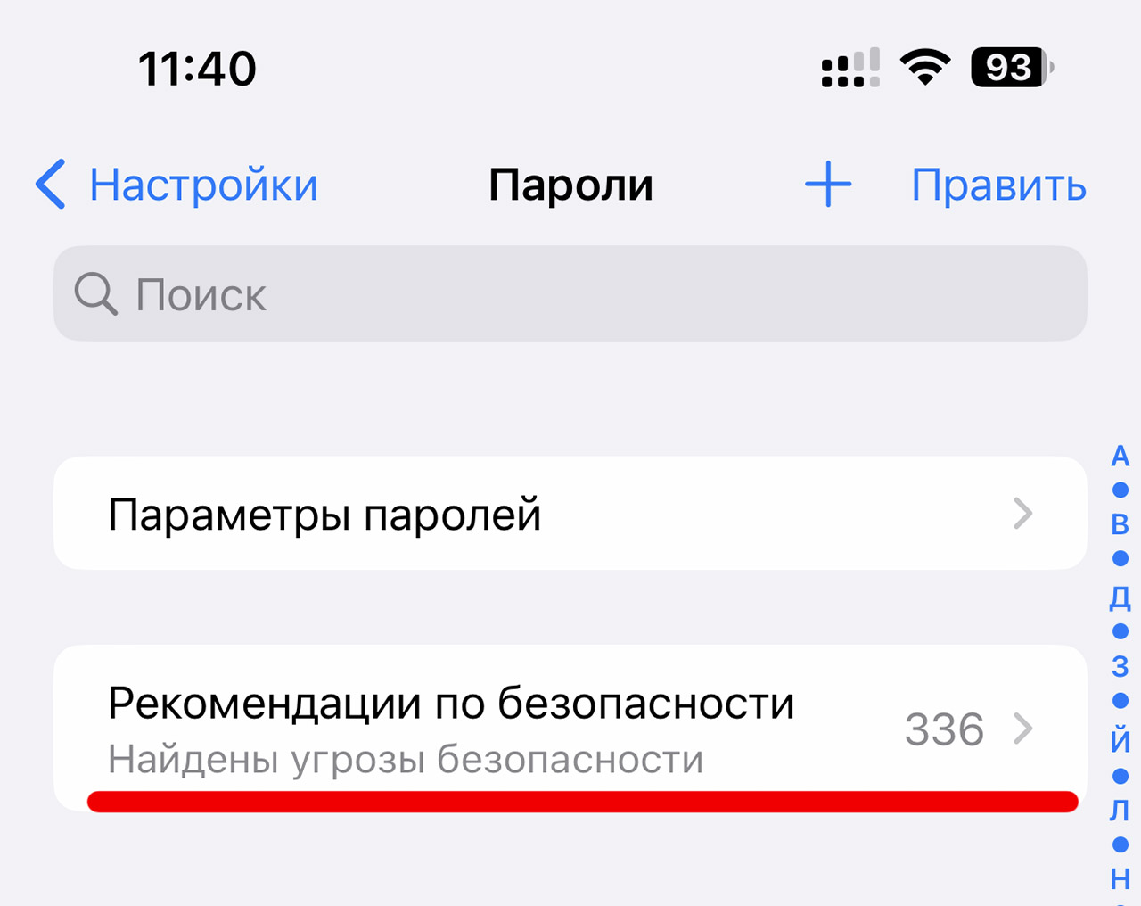 Украли почту что делать. Пароль айфон. Настройки учетной записи на айфоне. Проверить айфон приложение. Проверить пароль.