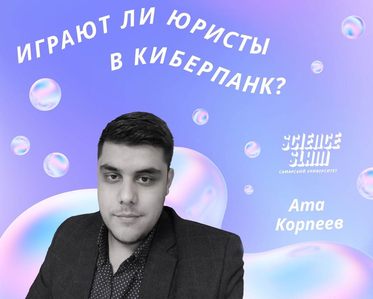 Аспирант института