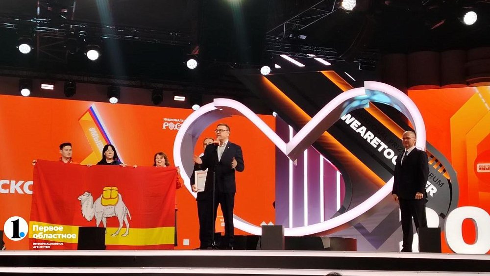 Челябинская область заняла 3 место на премии форума #МЫВМЕСТЕ