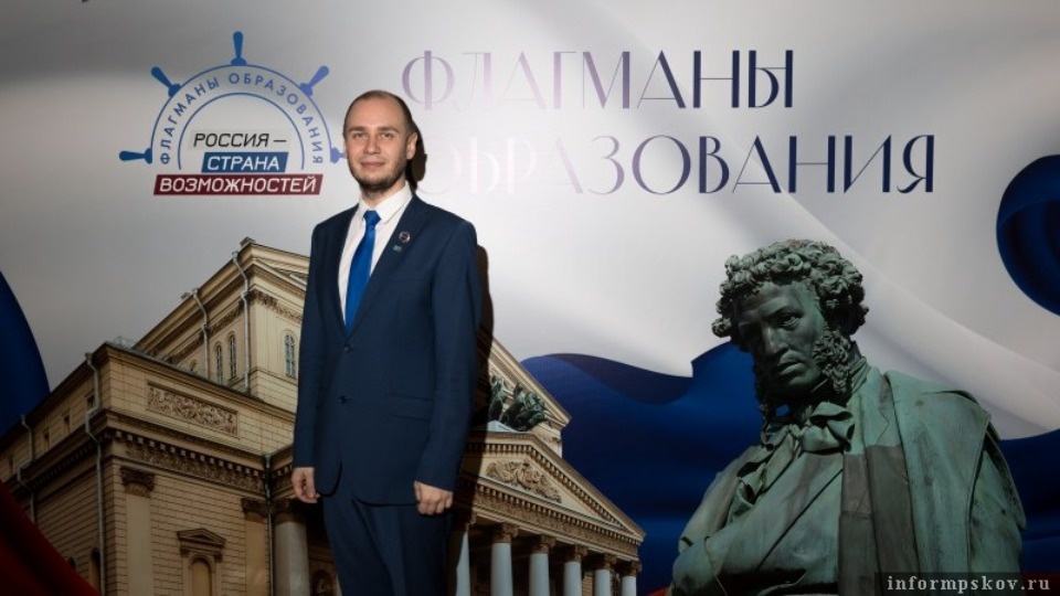 Учитель русского языка и литературы из Пскова стал победителем проекта «Флагманы образования»