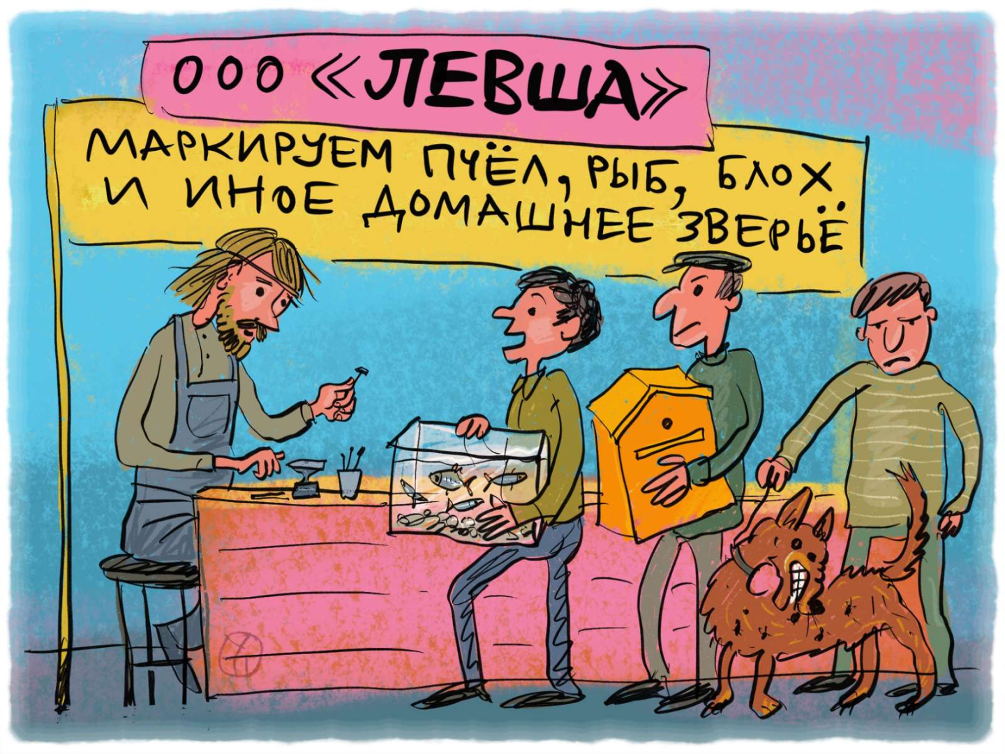 Левша возвращается. Левша возвращается