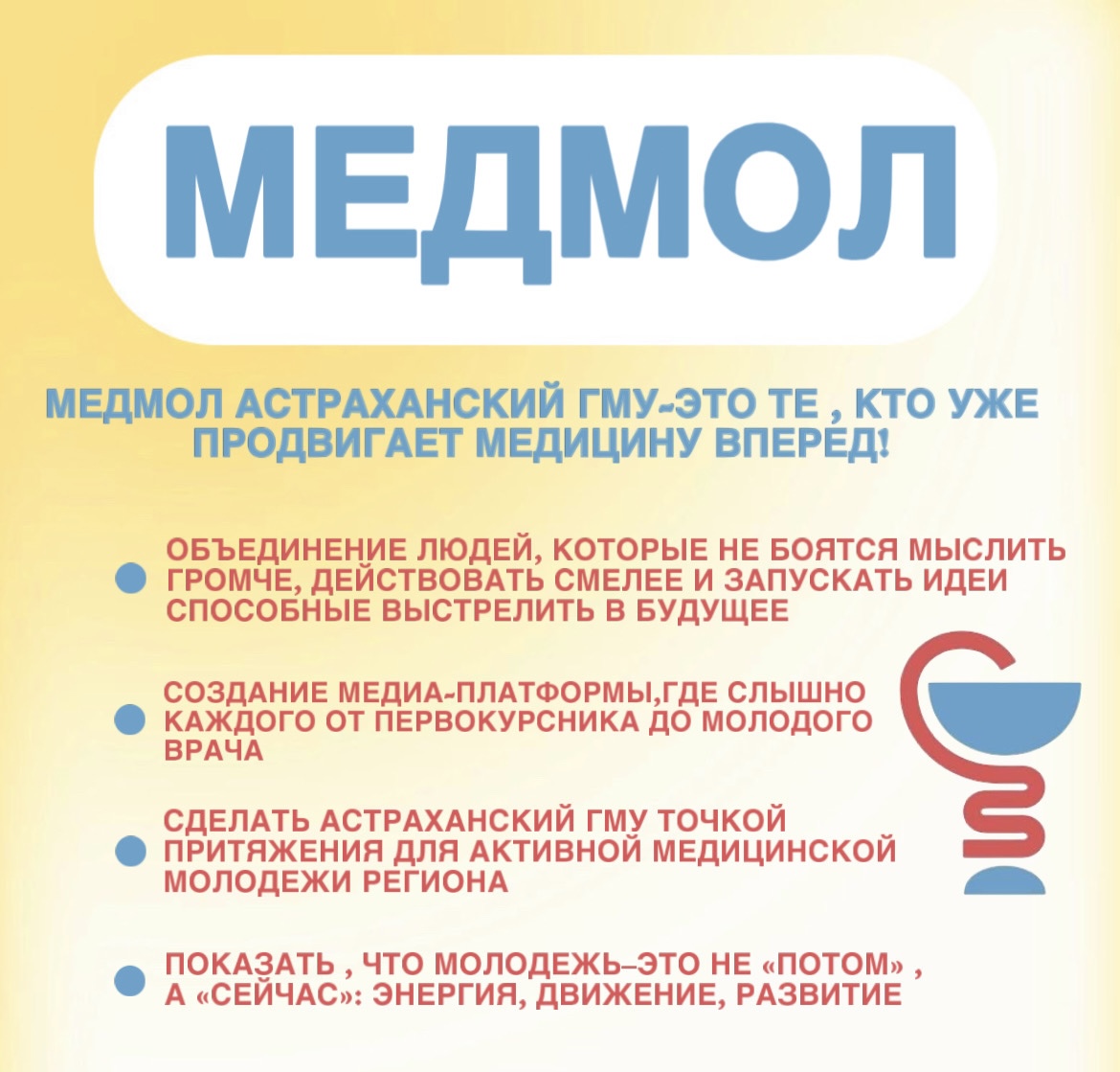 МЕДМОЛ Астраханский ГМУ