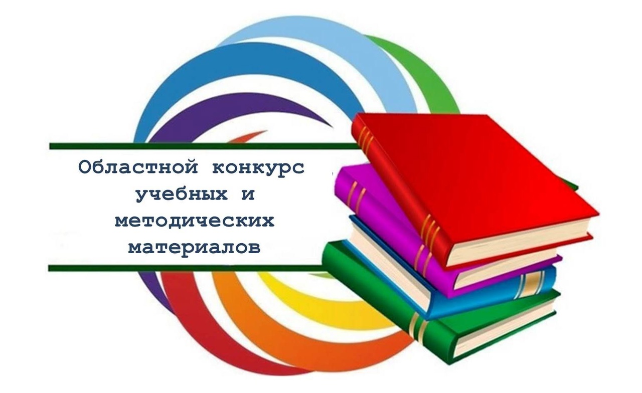 Педагогические материалы. Конкурс методических разработок. Картинка лучшая методическая разработка. Картинка конкурс методических разработок. Картинки Всероссийский конкурс методических.