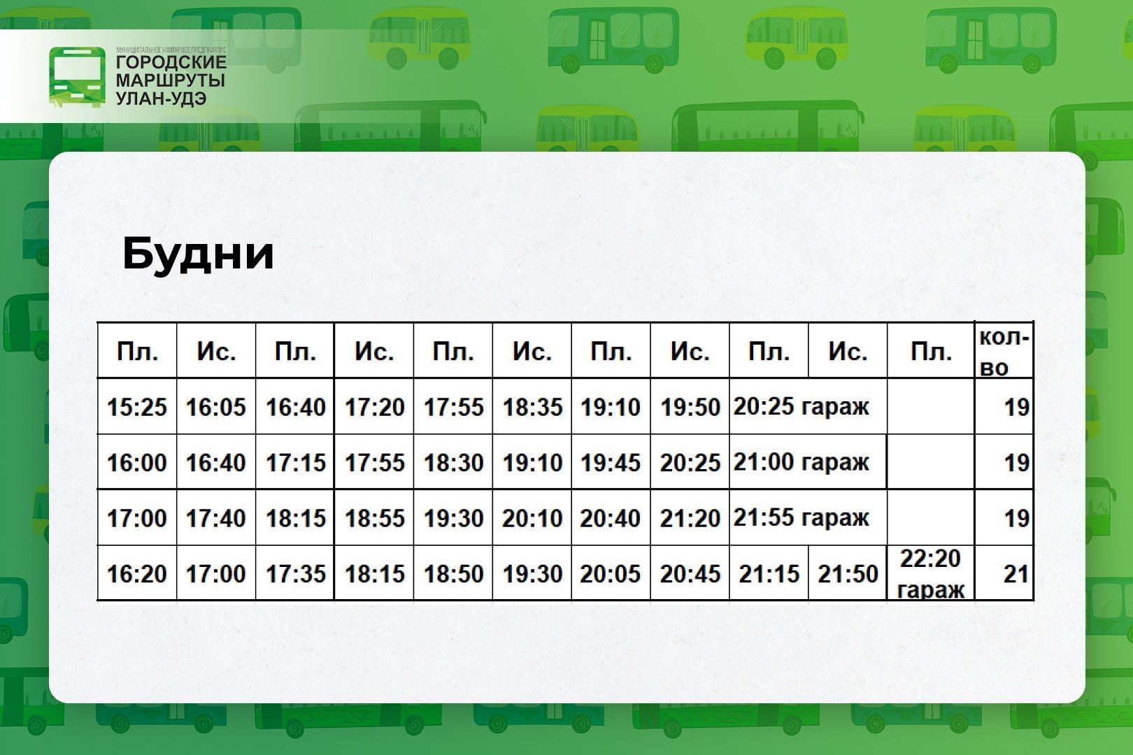 Расписание 37 маршрута