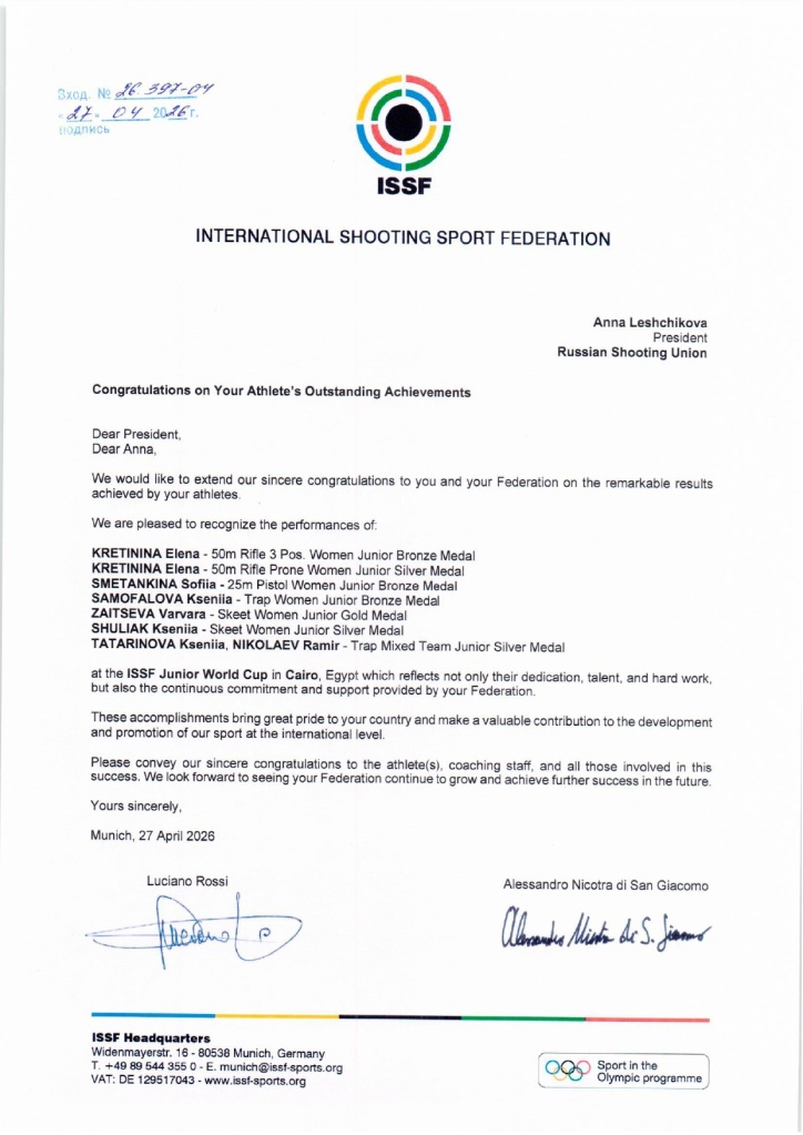 26_397_04_ISSF_ЮКМ_Египет,_Каир_Поздравление_с_достижениями_спортсменов_page-0001.jpg