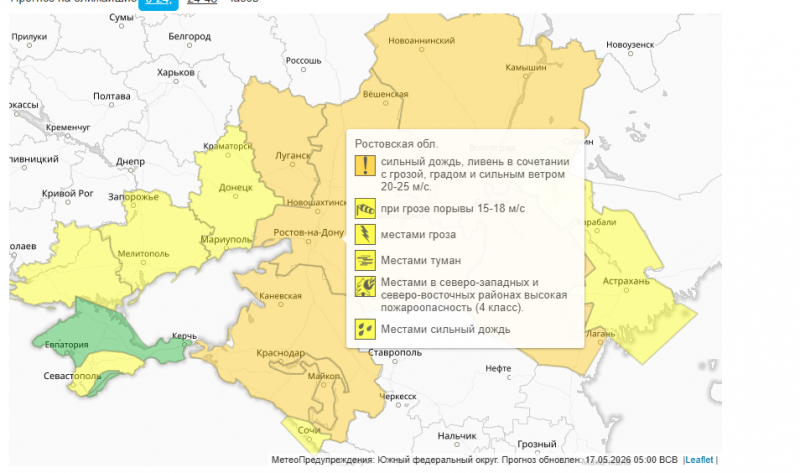 В Ростовской области из-за непогоды объявили желтый уровень погодной опасности