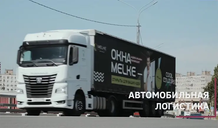 Доставка продукции МЕЛКЕ автомобильным транспортом