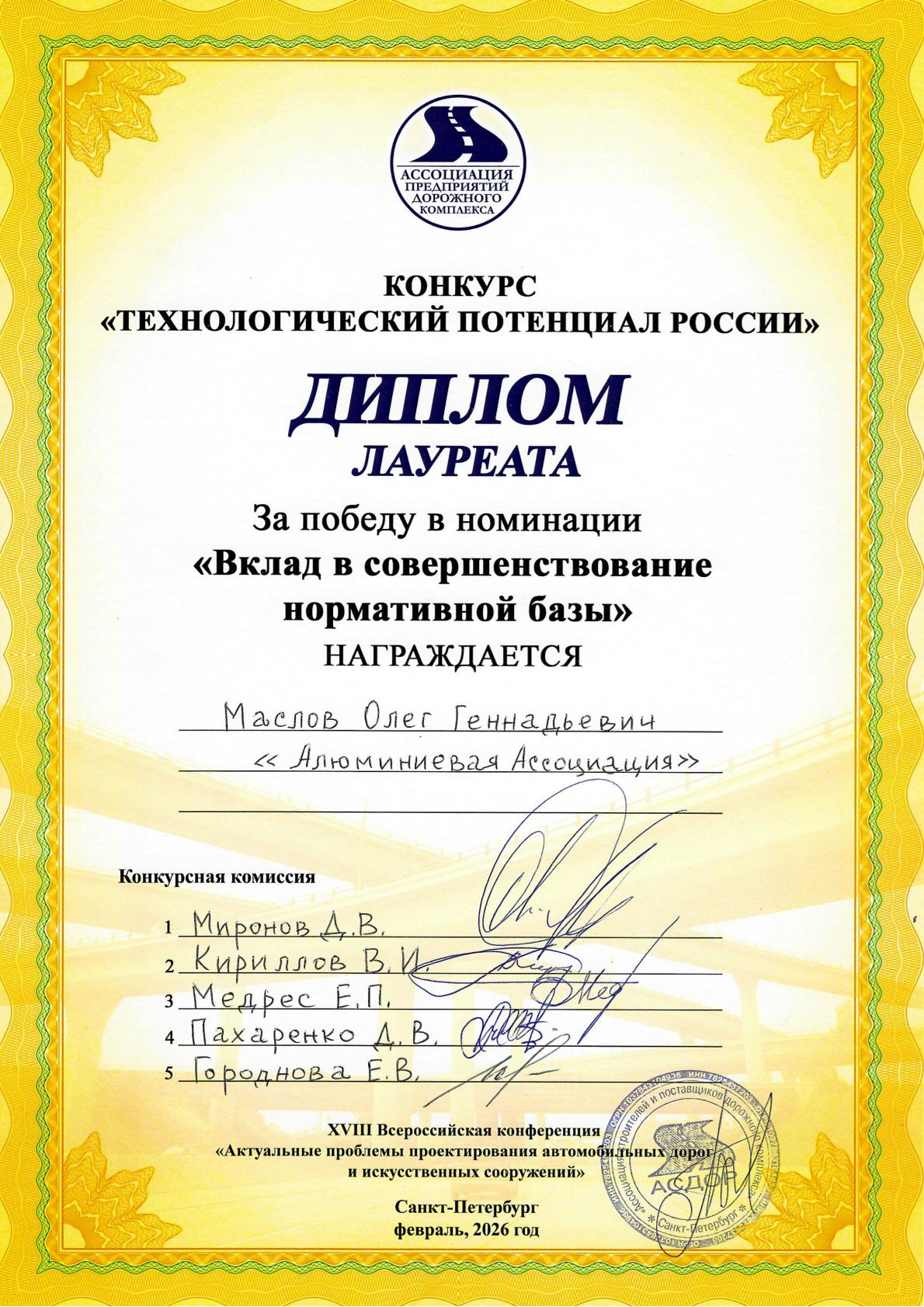 Алюминиевая Ассоциация отмечена в совершенствовании нормативной базы