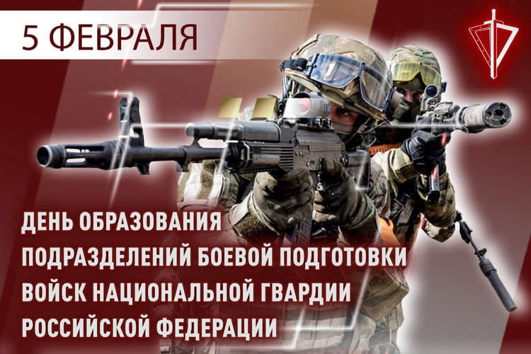 110 лет подразделениям боевой подготовки Росгвардии