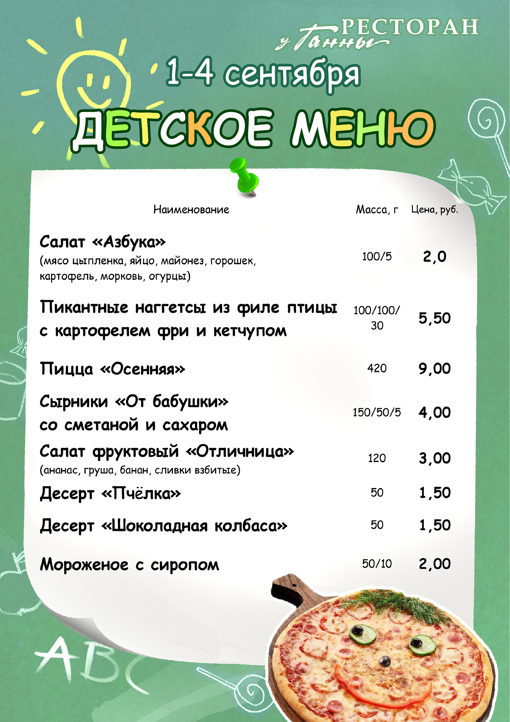 Ресторан ганна в билево меню цены