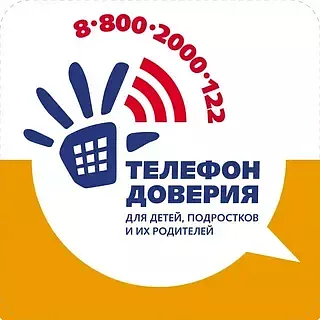 Полиция севера Москвы информирует граждан о возможности круглосуточного обращения по телефону доверия для детей и их семей