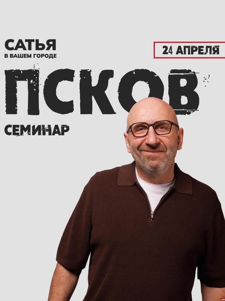 Сатья Дас ничего не расскажет псковичам