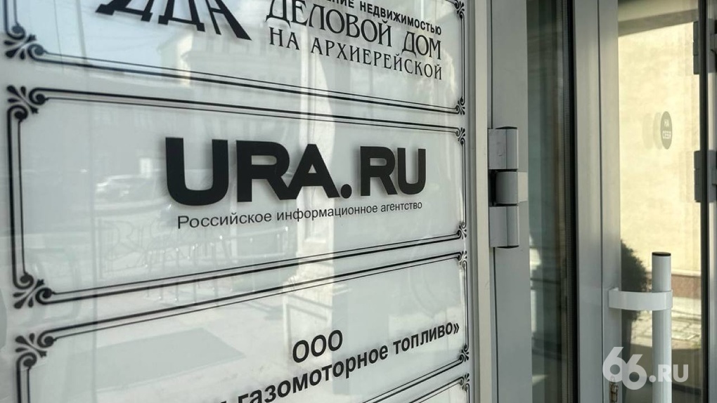 Новый директор URA.RU остановил работу издания