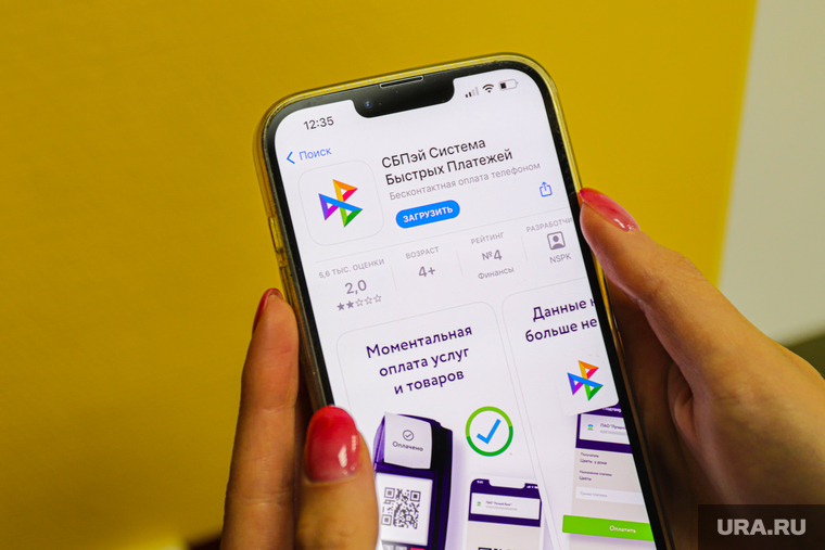Система быстрых платежей. Екатеринбург