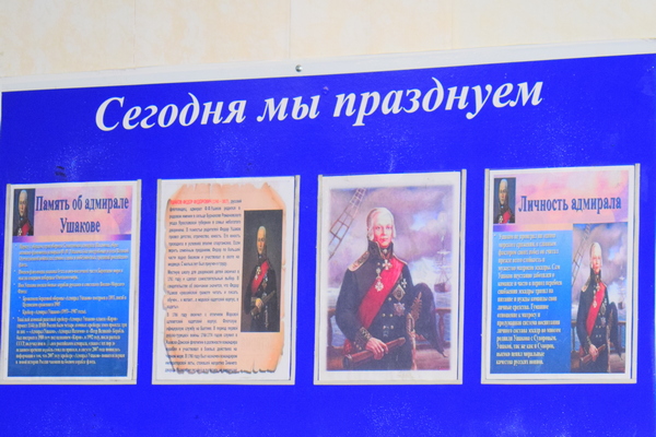 В ИК 4 ГУФСИН России по Челябинской области проведены мероприятия, посвященные Дню рождения адмирала Федора Ушакова