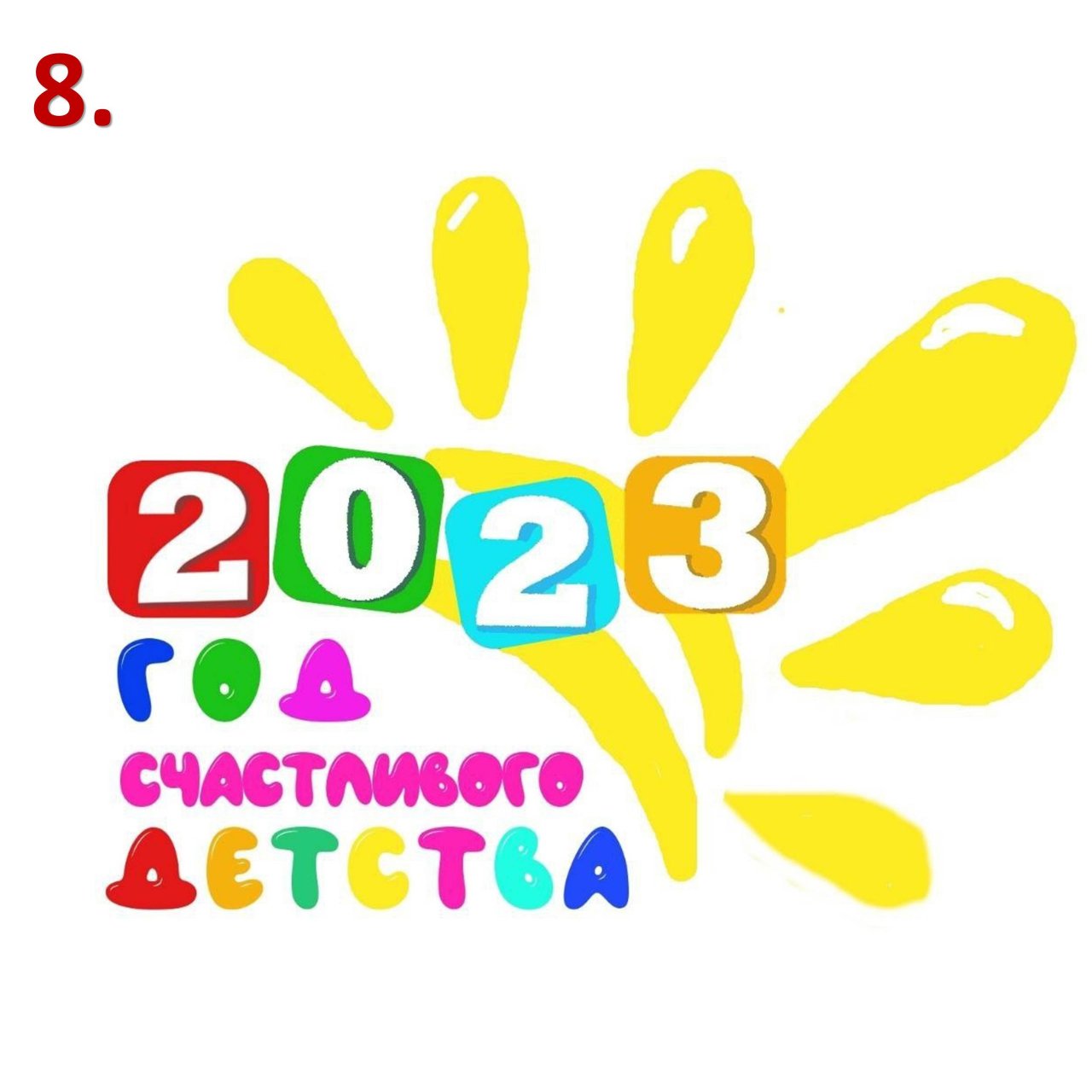 Счастливое детство логотип. День защиты детей эмблема. Канал детство логотип. Логотип проекта про детство. Логотип проекта про детство.