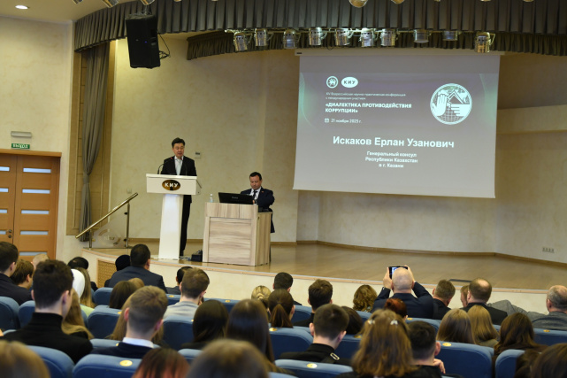 XV Всероссийская научно-практическая конференция «Диалектика противодействия коррупции»