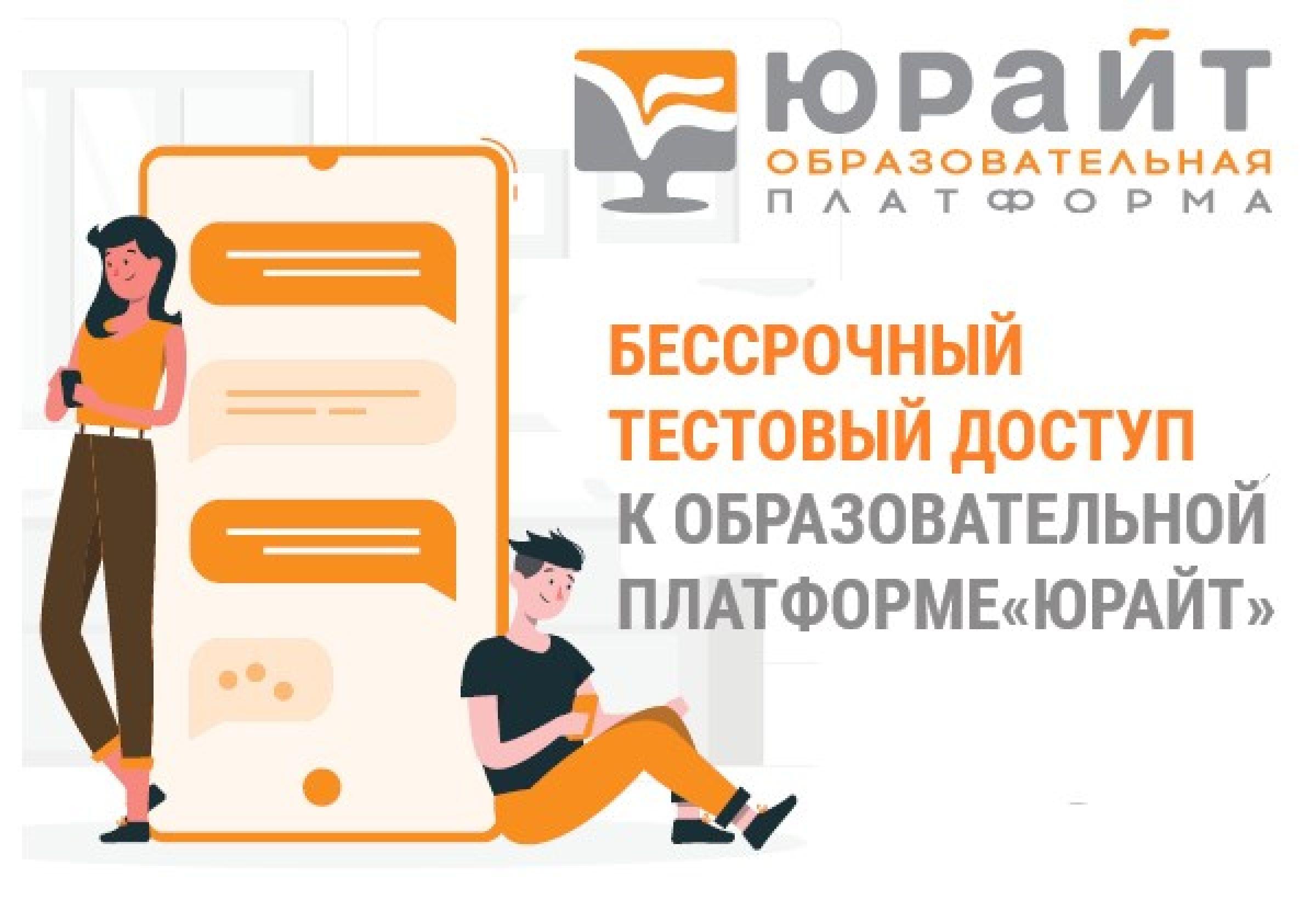 Юрайт библиотека. Образовательная платформа «Юрайт». Юрайт логотип. Юрайт электронная библиотека. Издательство Юрайт.