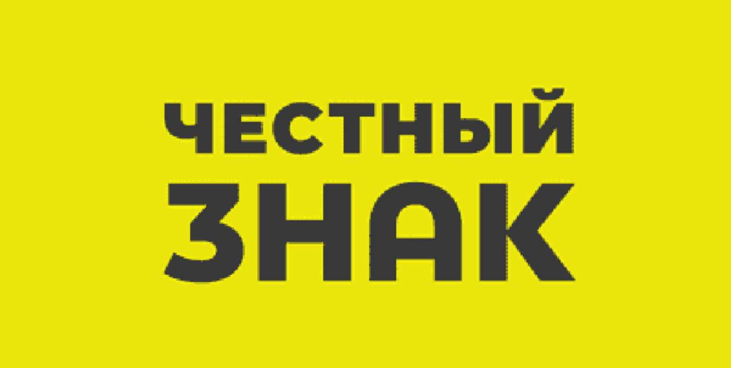 Честный сайт. Честный знак. Знак честный знак. Логотип честного знака. Честный знак баннер.