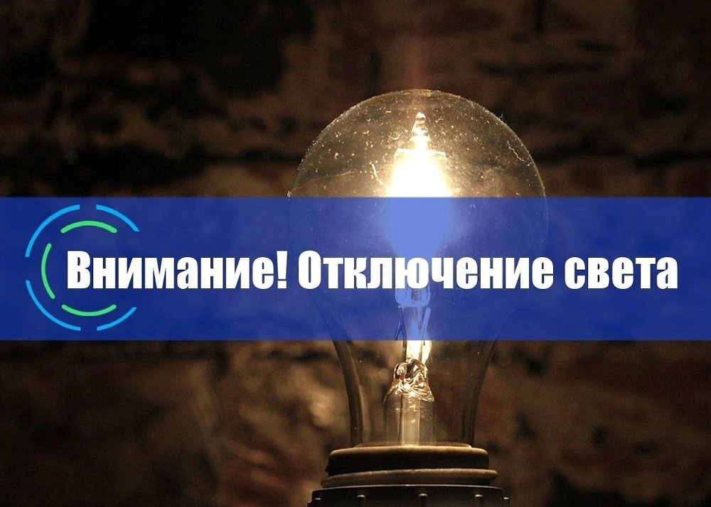 ‌Отключение электроэнергии в Верхнеуральском районе!