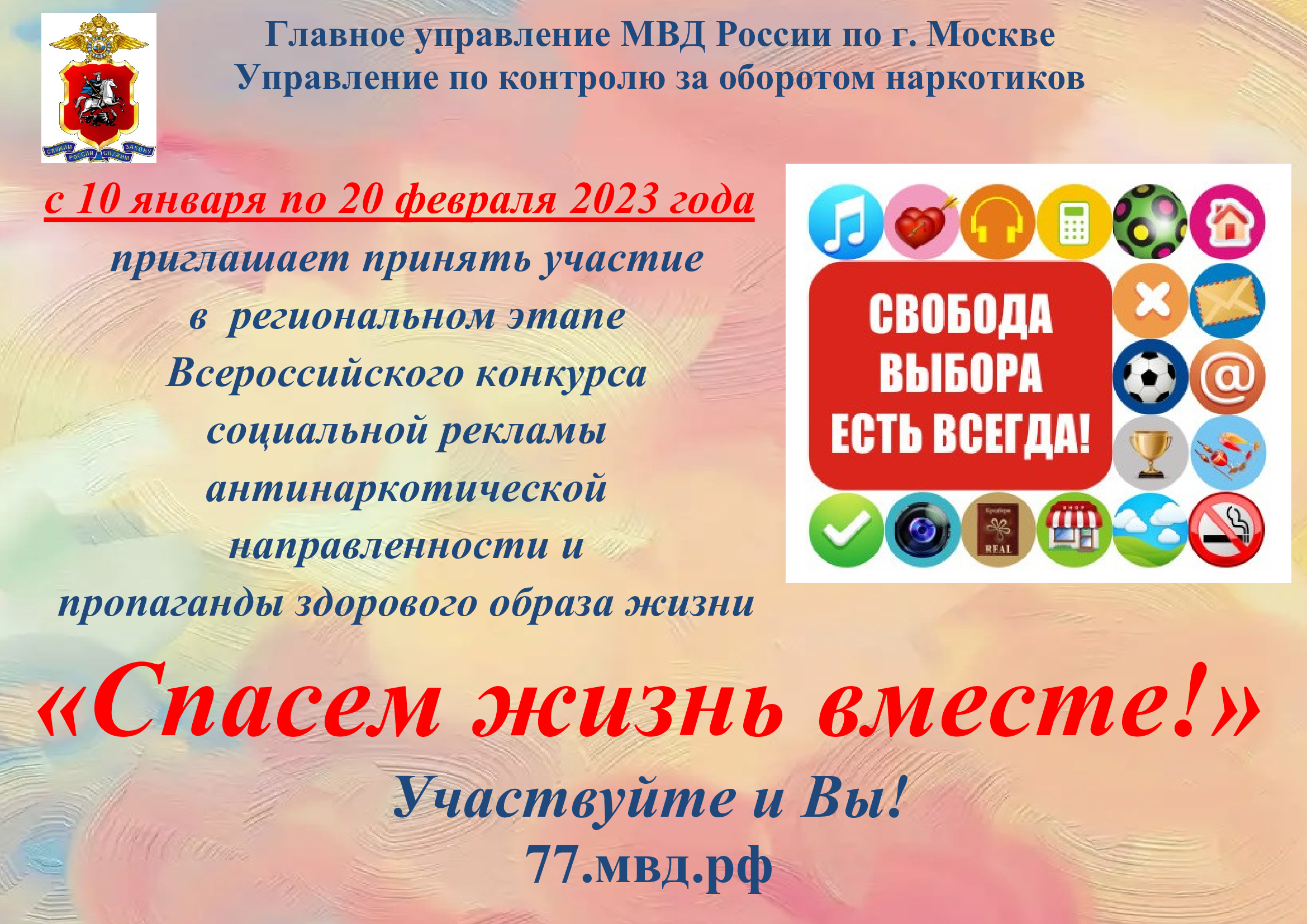 Конкурс социальной рекламы спасем жизнь вместе 2024. Спасем жизнь вместе. Спасём жизнь вместе конкурс социальной рекламы 2020. Конкурс социальной рекламы спасем жизнь вместе 2024. Конкурс социальной рекламы спасем жизнь вместе 2024.