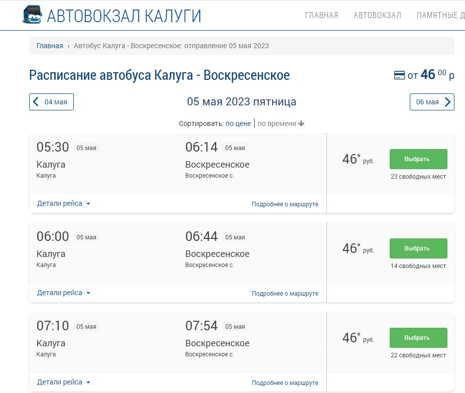 расписание автобусов кондрово калуга. калужский автовокзал расписание автобусов. калужский автовокзал расписание автобусов. калужский автовокзал расписание автобусов. расписание 28 автобуса калуга.
