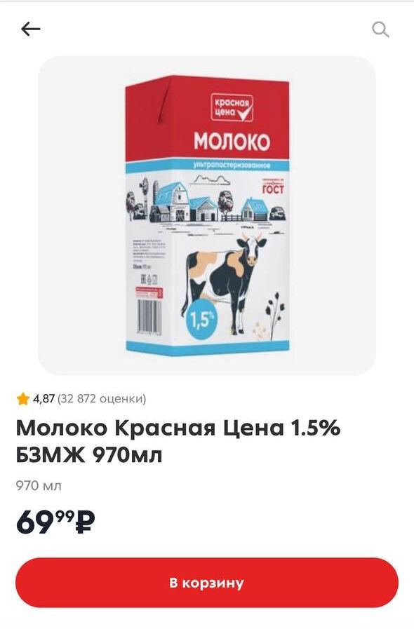 Молоко «Красная цена» «схуднуло» до 970 мл