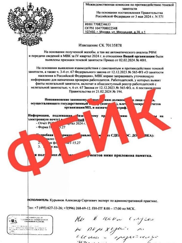  Предпринимателей Иркутска предупредили о новой мошеннической рассылке