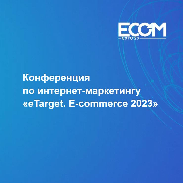 E commerce 2023. Оборот маркетплейсов в 2023 году. Рост рынка e commerce в россии 2023. E commerce 2023. Рост рынка e commerce в россии 2023.