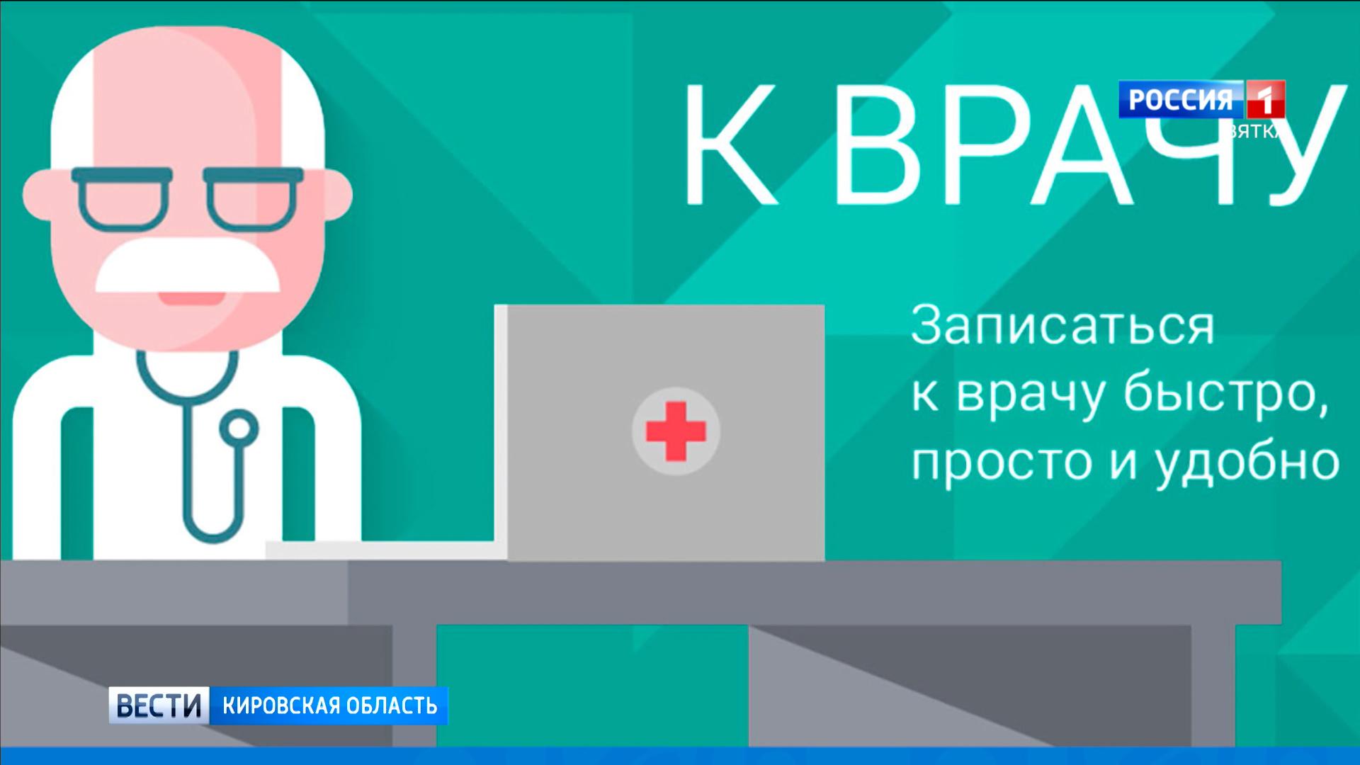 Записаться на прием к врачу 100. Запись к врачу. Запись на прием к врачу. К врачу Пермь.