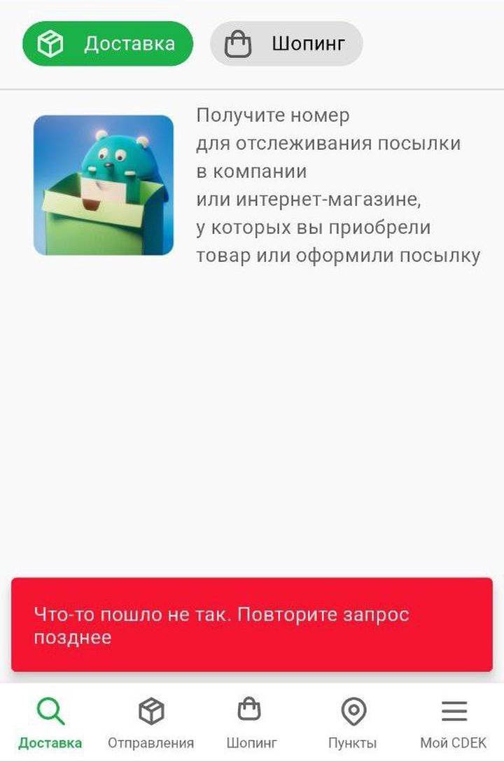 В работе сервисов СДЭК наблюдается сбой