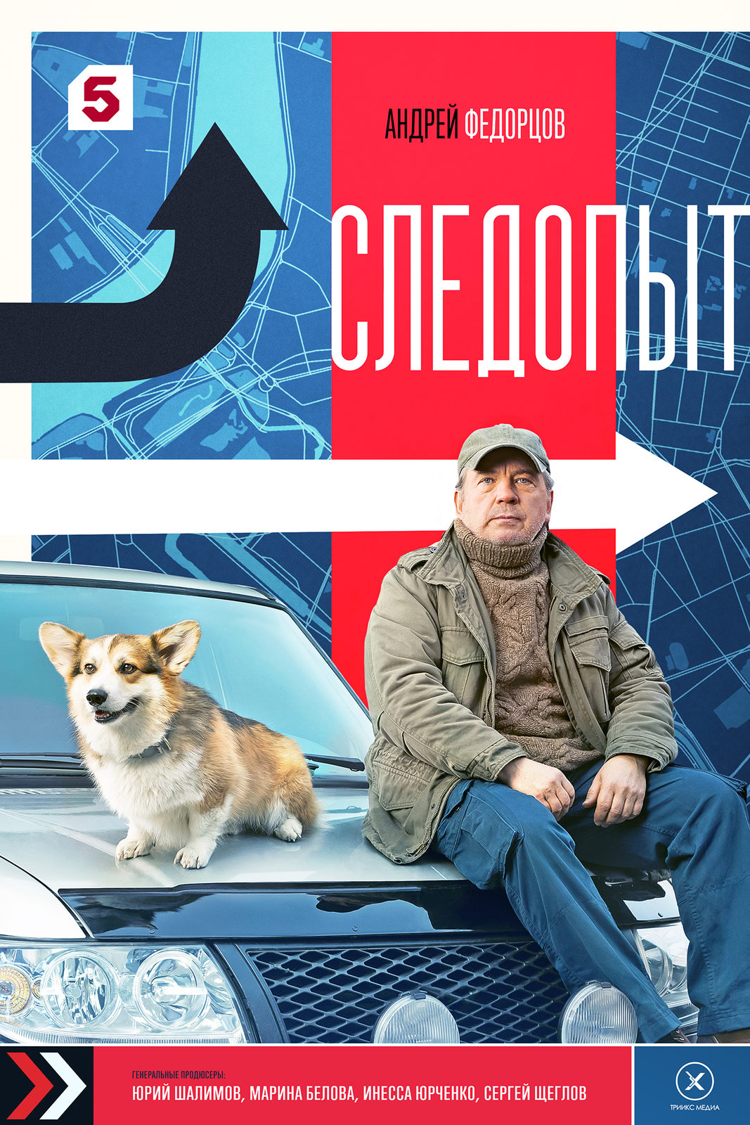 «Следопыт» с Андреем Федорцовым и корги Шкипером стартует 24 августа