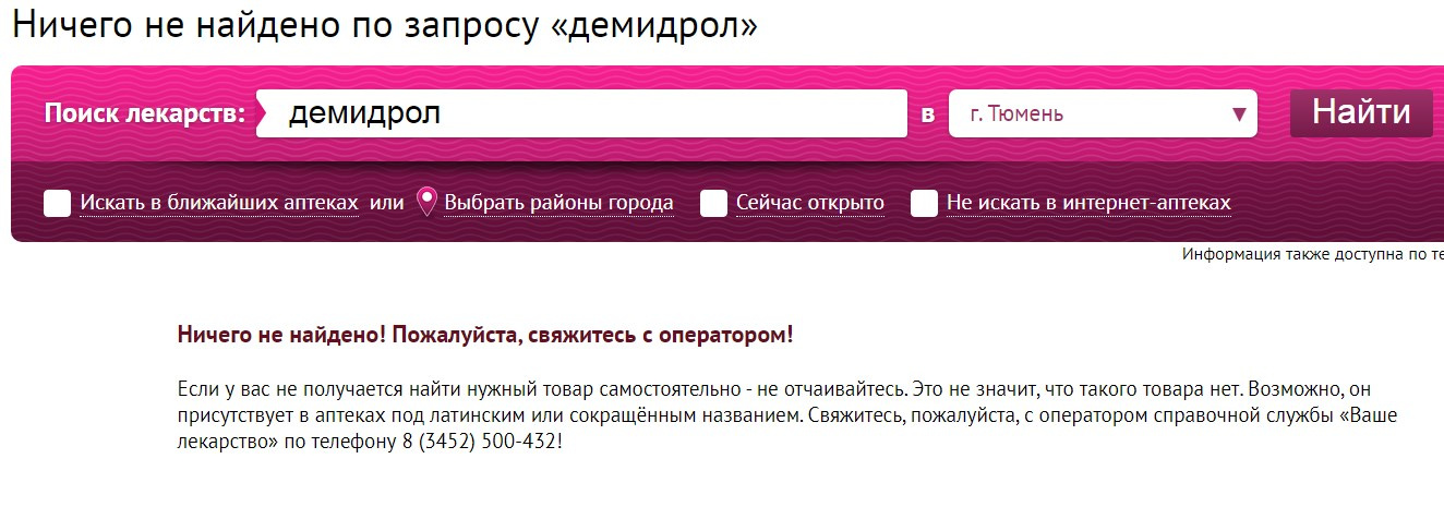 Единая справочная аптек тюмень. Справочная аптек тюмень. Справочная аптек города тюмени. Аптека 72 ру тюмень. Интернациональная улица тюмень.