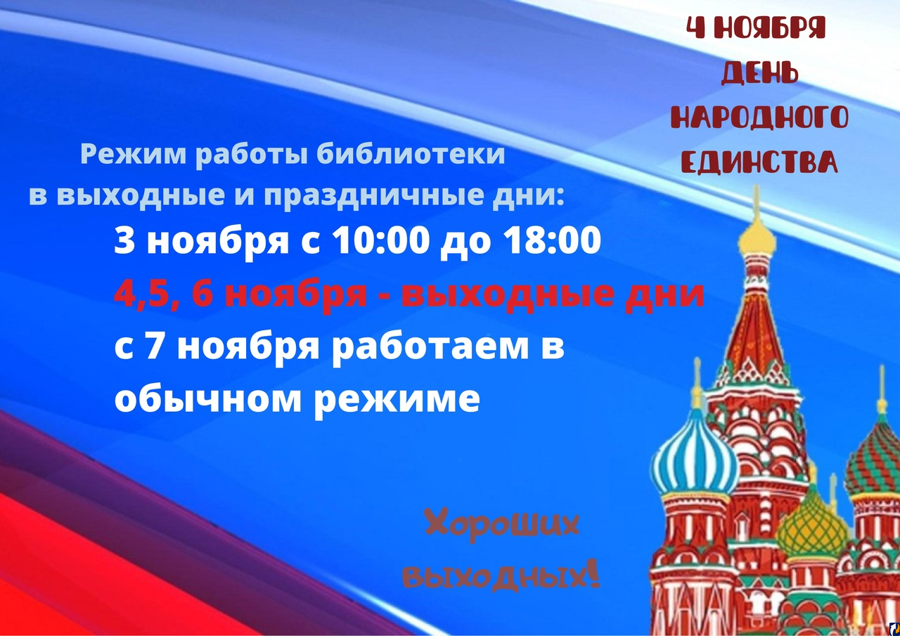 Псков 4 ноября. День народного единства Графика. 4 Ноября праздник выходной. Картинки с днём народного единства 4 ноября. День народного единства глазами детей.