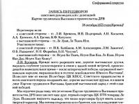 Советский Союз и Вьетнам в годы второй Индокитайской войны. 1959-1975: Сборник д